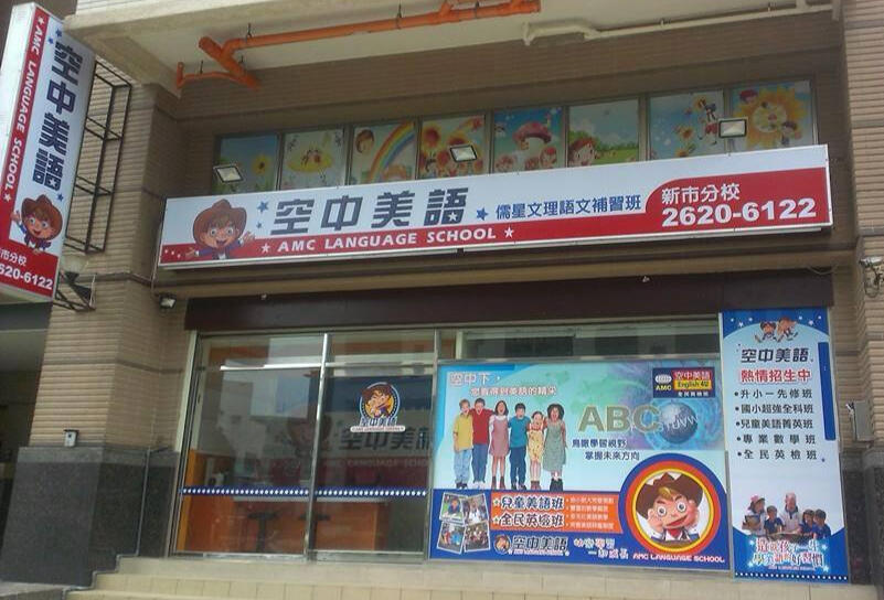 Find the travel article here Taiwanese English tutoring center for kids with cowboy mascot